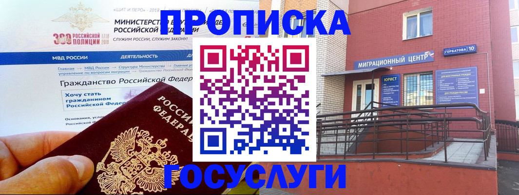 прописка законно в Пролетарске