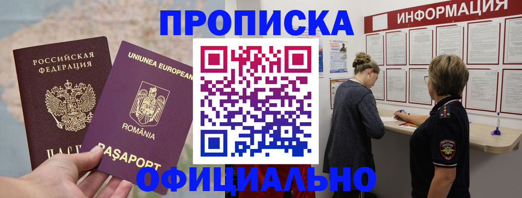 временная регистрация в Пролетарске