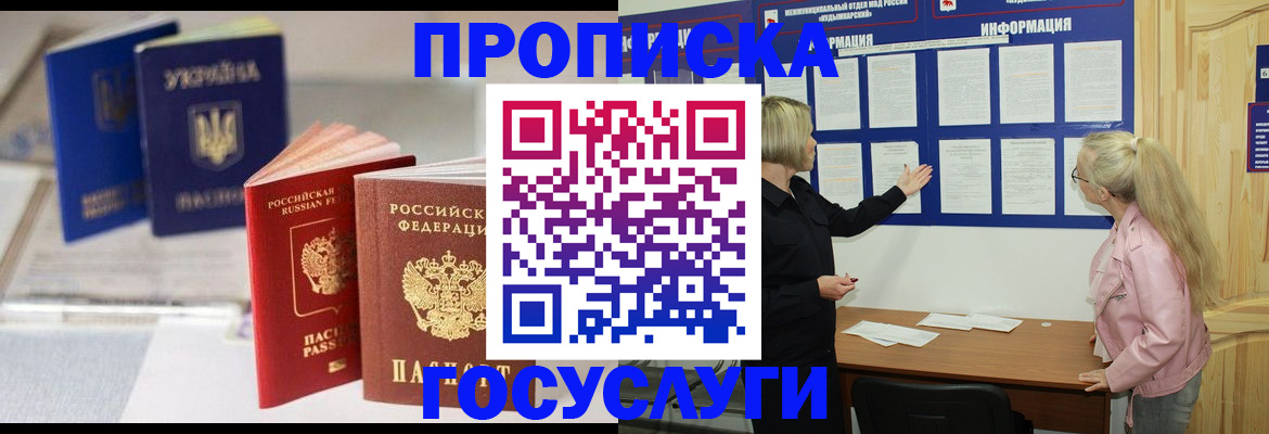 прописка регистрация в Пролетарске